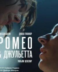 NT: Ромео & Джульетта (2021) смотреть онлайн